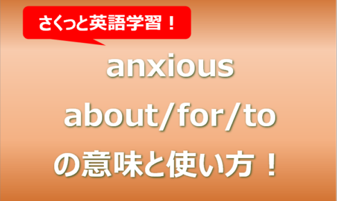 anxious about/for/to