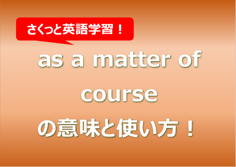 as-a-matter-of-course-english