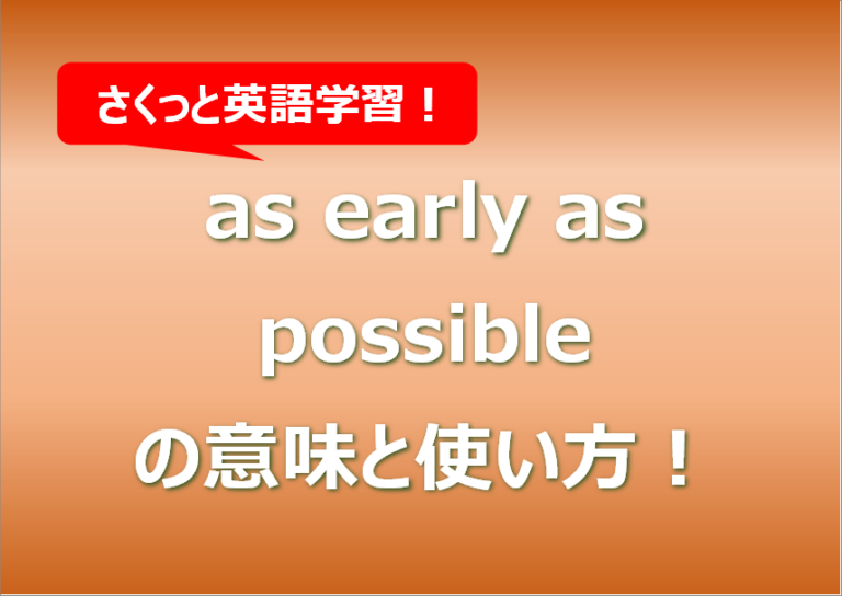 as-early-as-possible-english