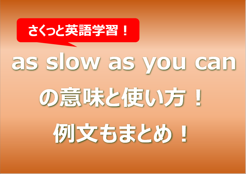 as slow as you can