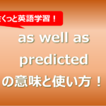 as well as predicted