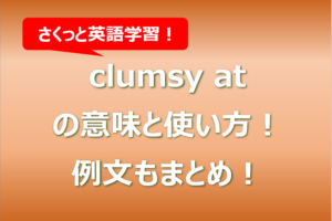 clumsy at