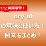 dry of