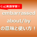 embarrassed about/by