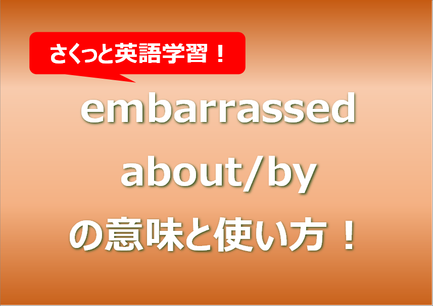 embarrassed about/by