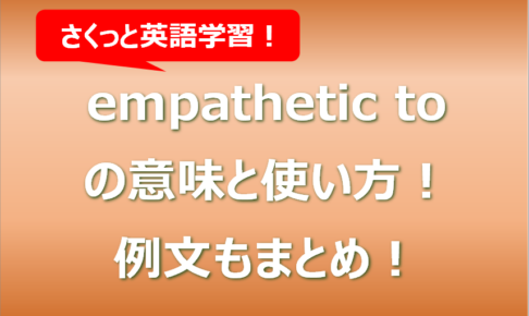 empathetic to