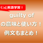 guilty of