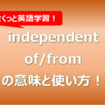 independent of/from
