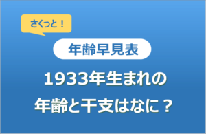 1933 年 は 昭和 何 年