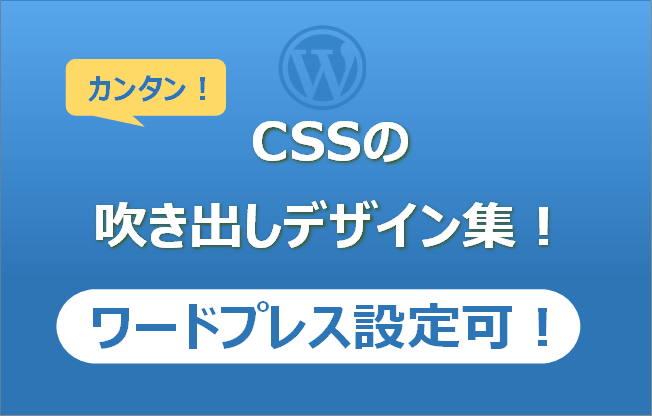 Cssの吹き出しデザイン選 ワードプレス設定可 キニナリアンテナ